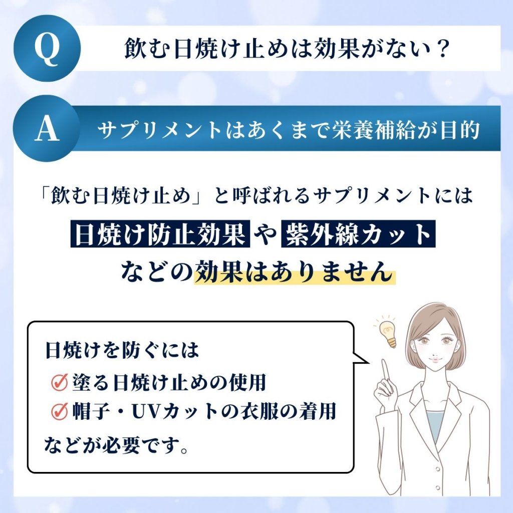 飲む日焼け止めは効果ない？