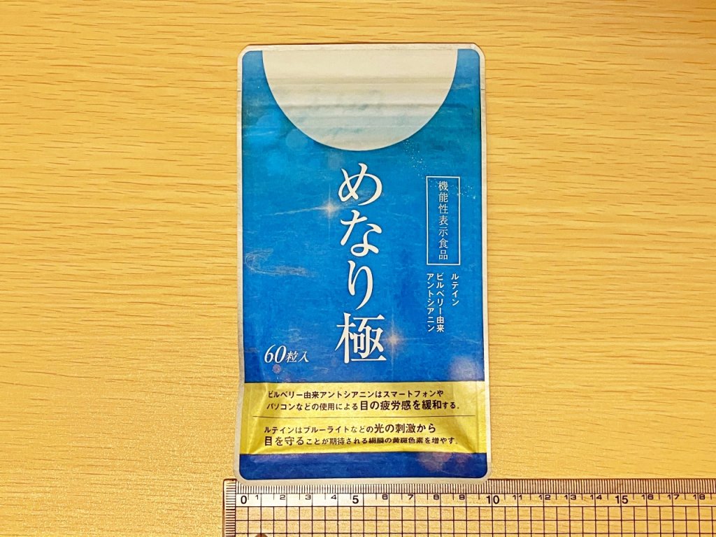 めなり極の口コミ評判を徹底調査【効果が気になる人必見】