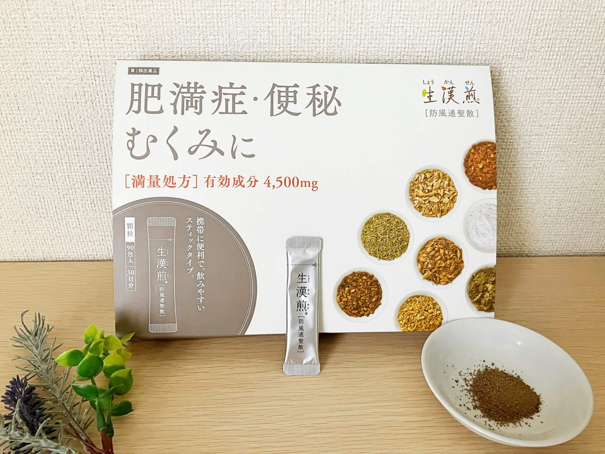 生漢煎 防風通聖散の口コミ評判を徹底調査【効果が気になる人必見】