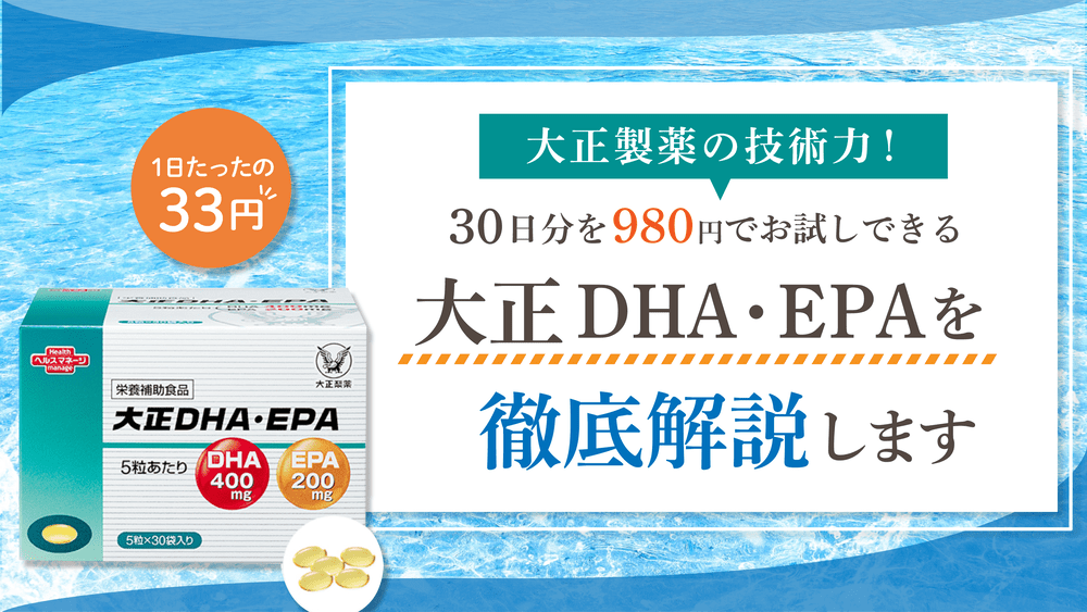 大正製薬　DHA EPA 5粒入り×30袋　18箱