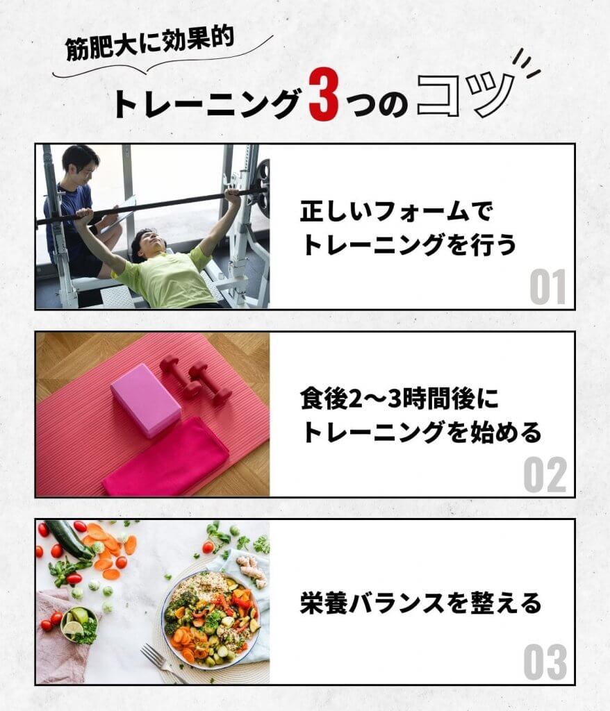 筋肥大に効果的なトレーニングのコツ