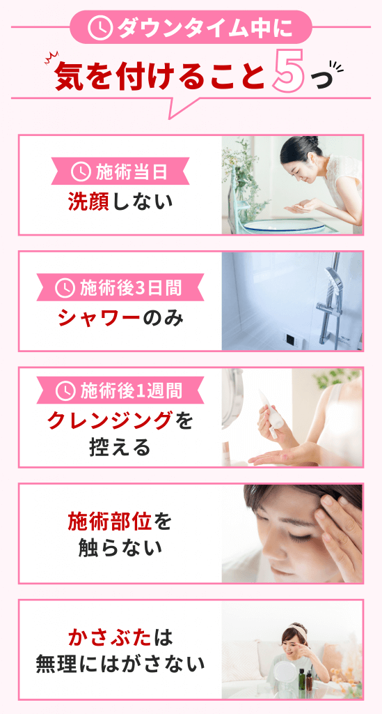 アートメイクのダウンタイム中に気を付けること