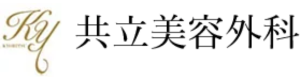 共立美容外科